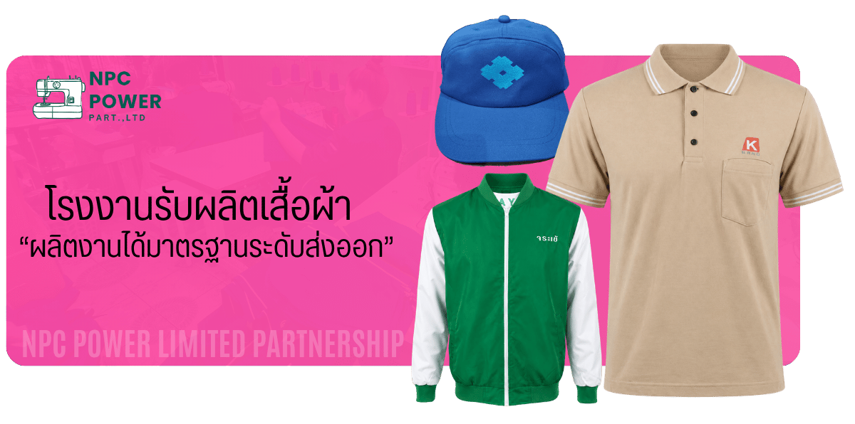รับผลิตเสื้อพร้อมสกรีน