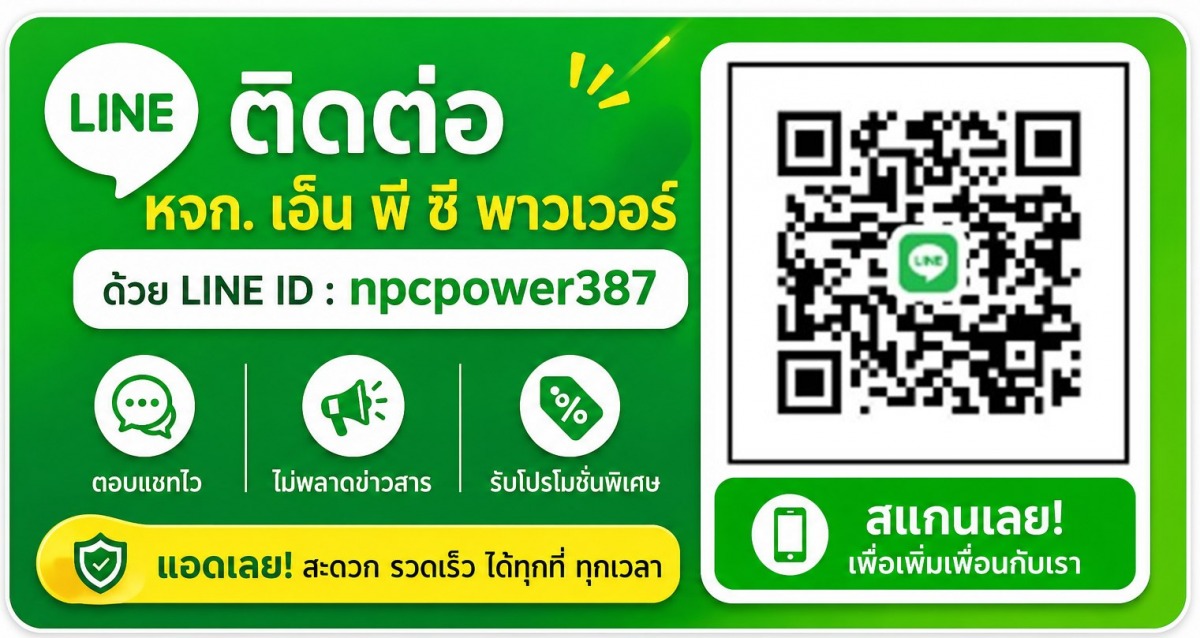 ไลน์ ID npcpower387